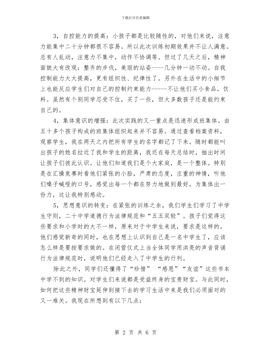 军训总结：誓做海燕_第2页