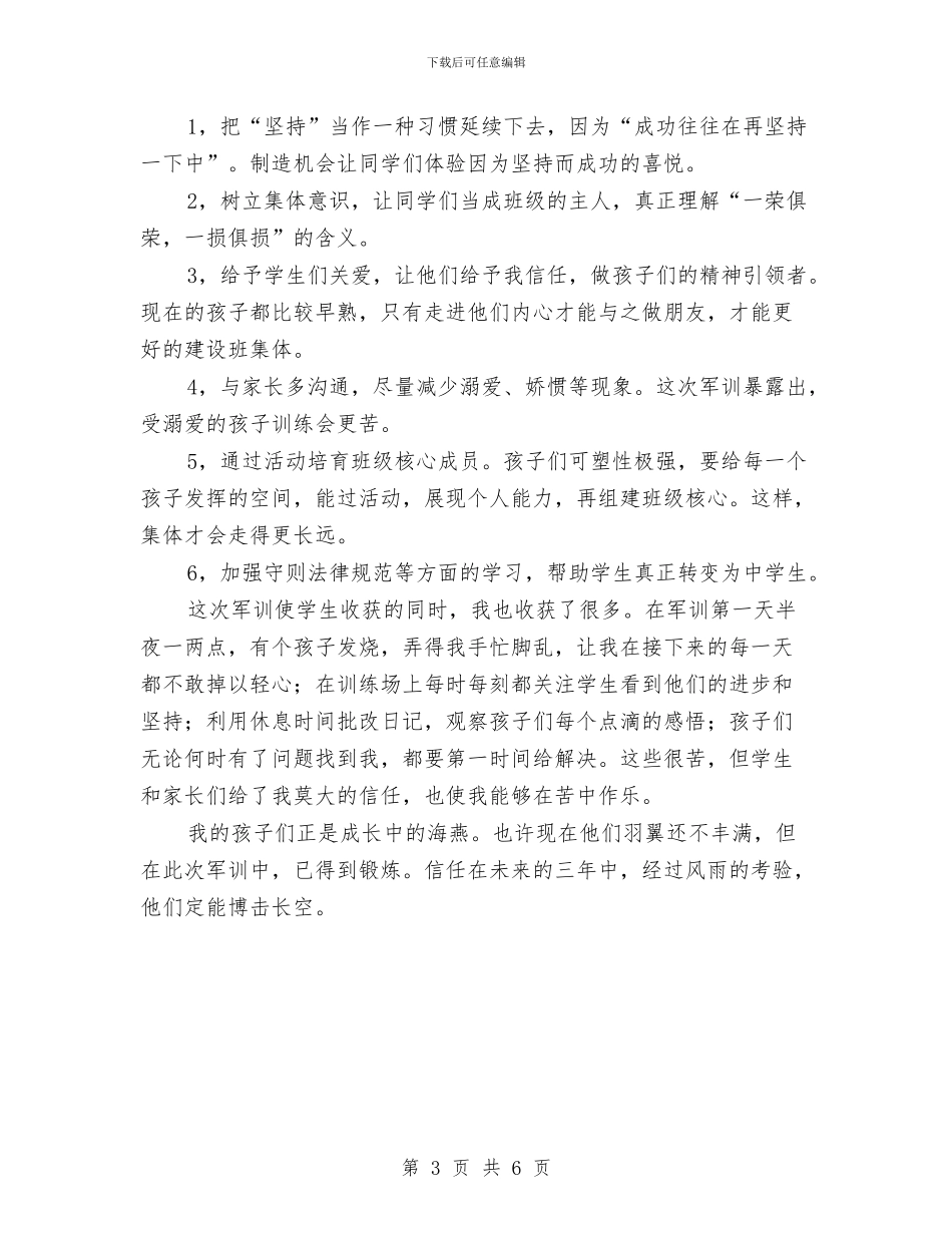 军训总结：誓做海燕_第3页