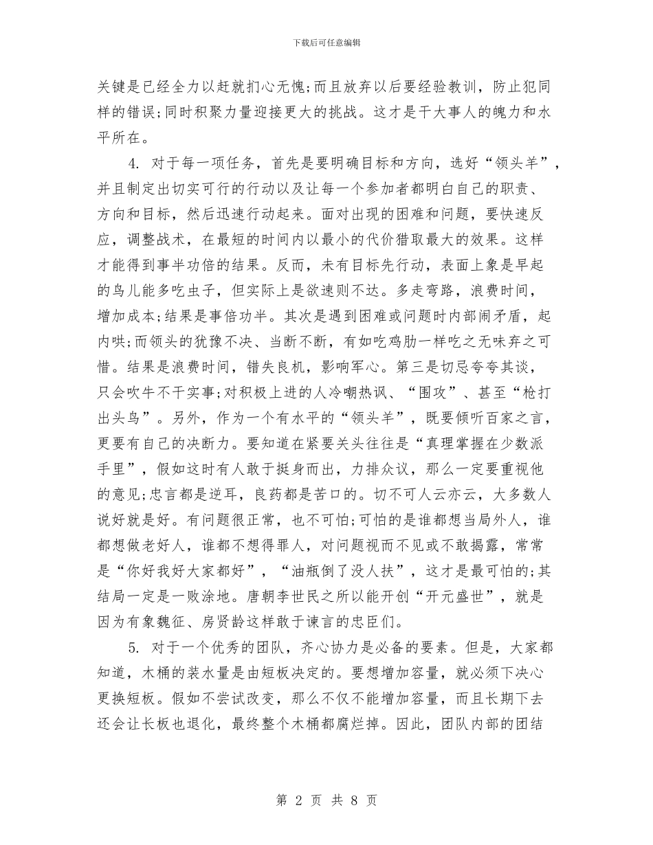 军训拓展心得体会与军训晚会活动策划参考汇编_第2页