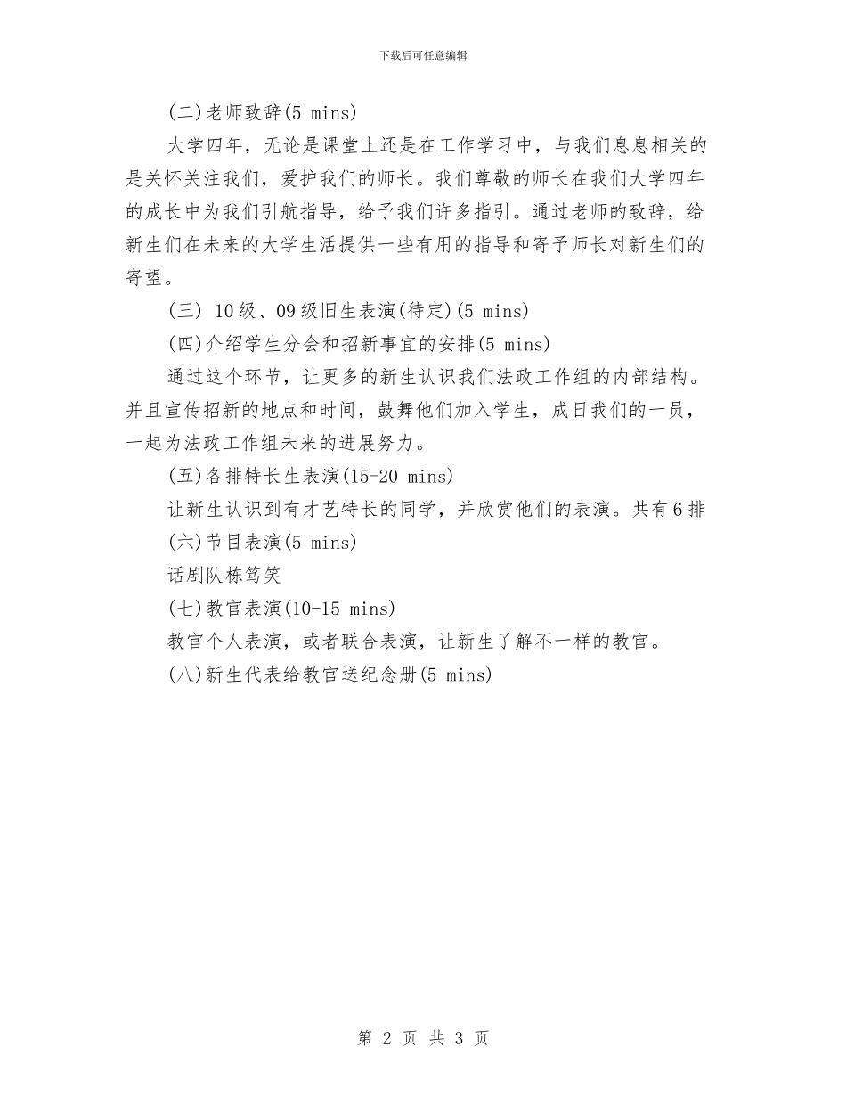军训晚会活动策划参考与军训辅导员助理工作计划范文汇编_第2页