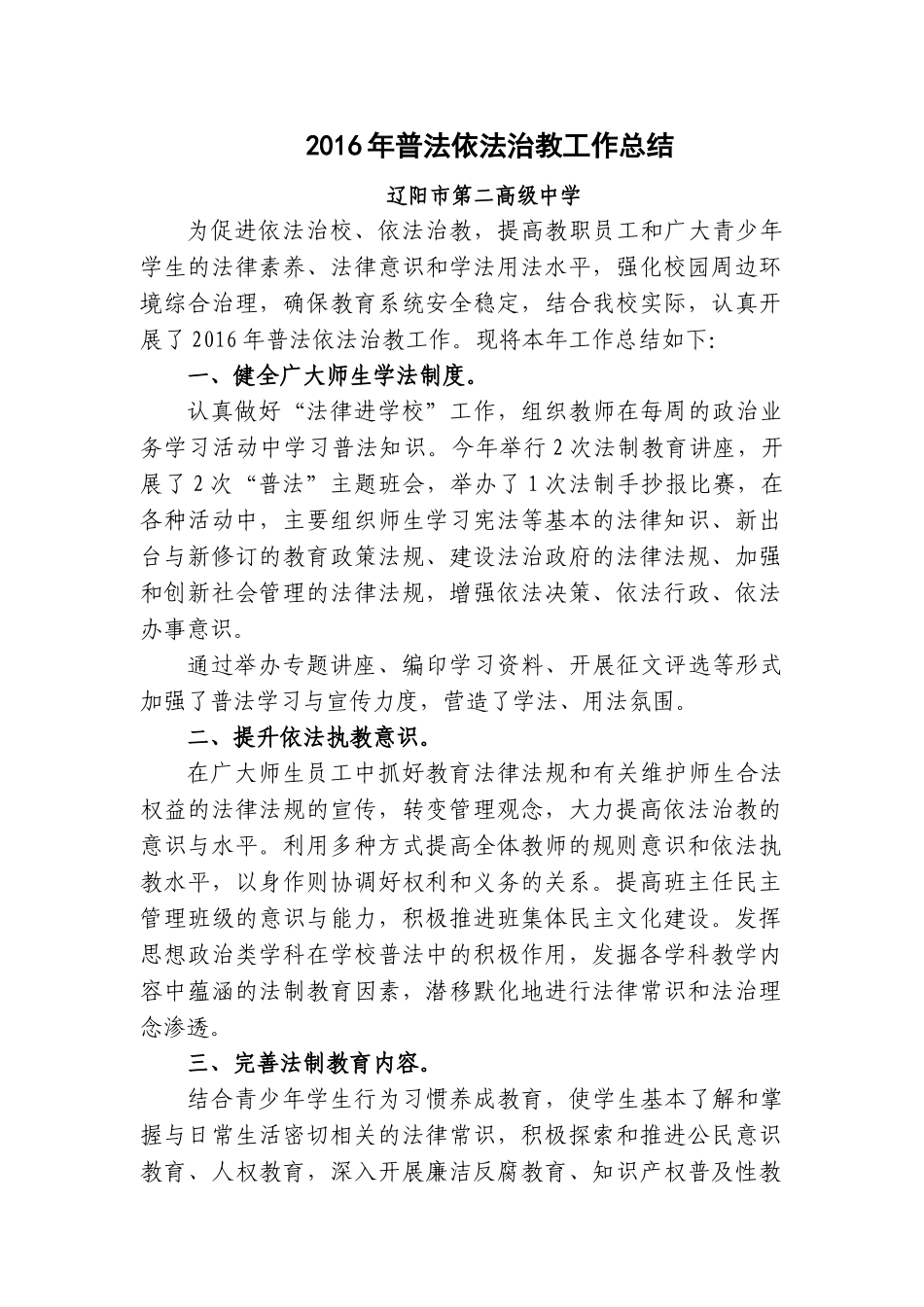 普法依法治教工作总结_第1页