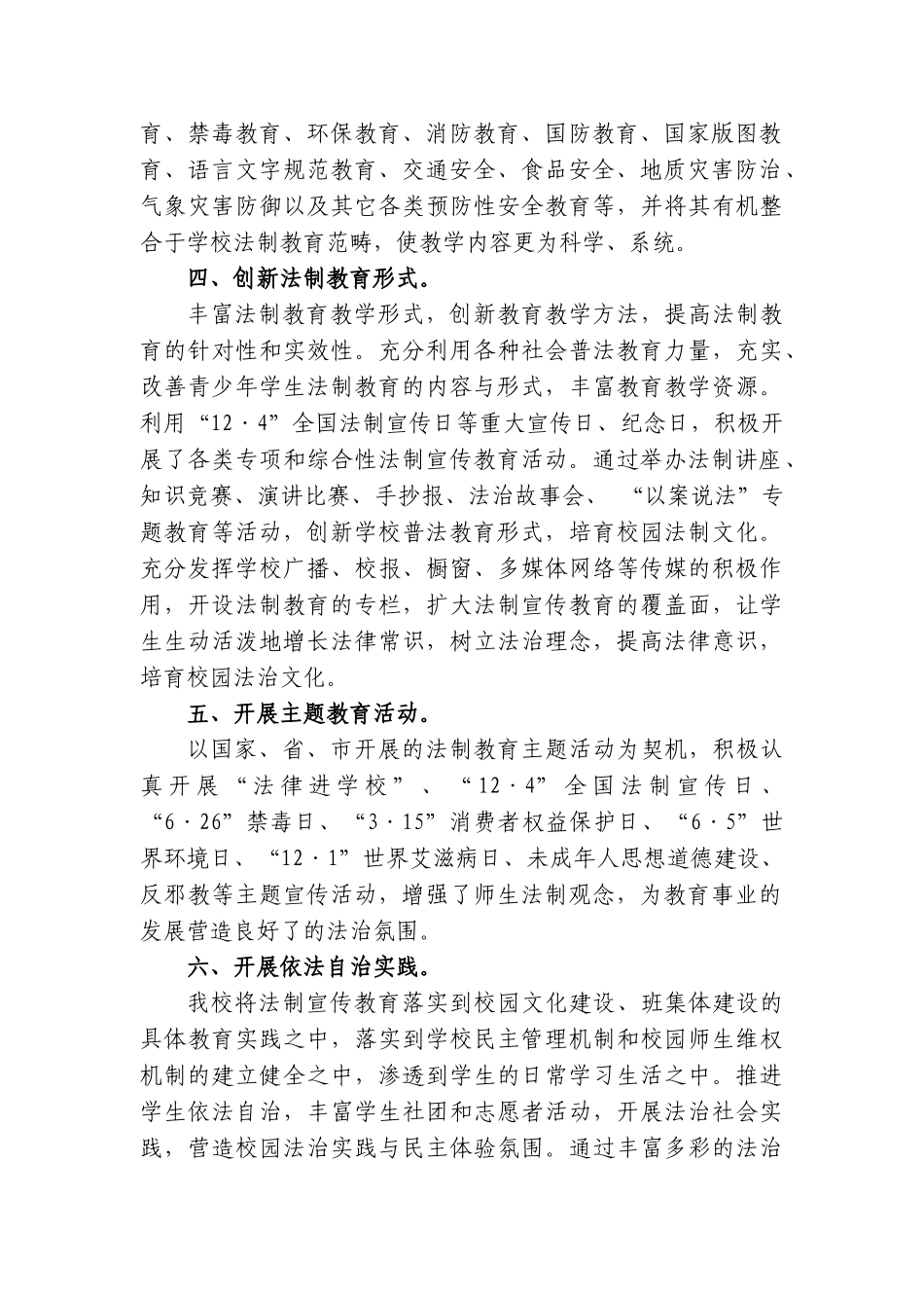 普法依法治教工作总结_第2页