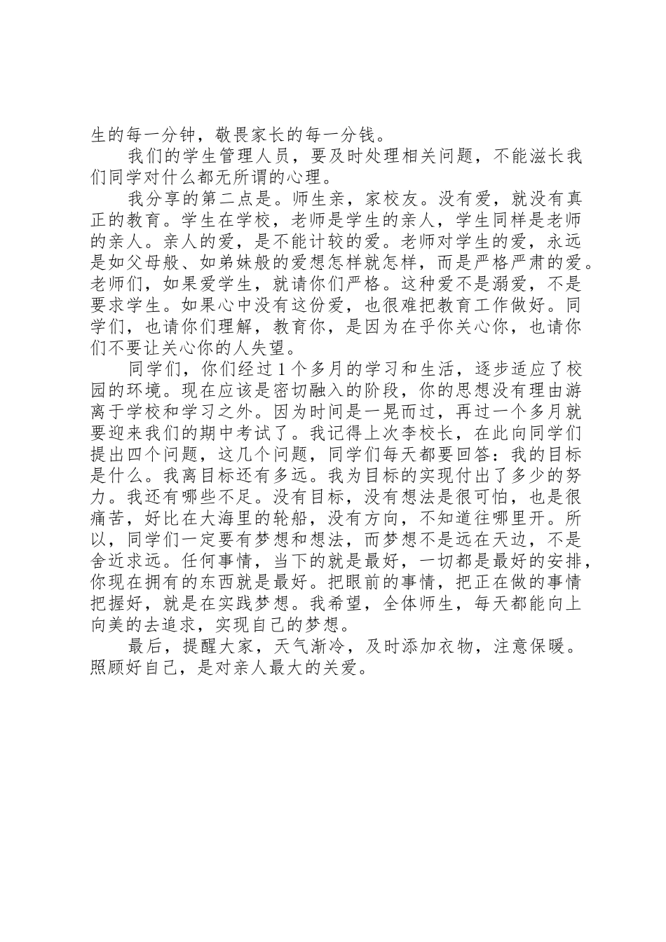 心有敬畏行有所止演讲稿_第2页