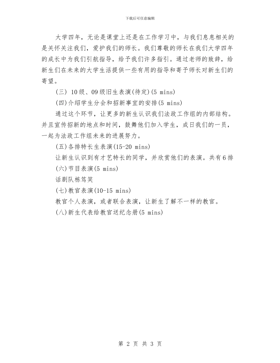 军训晚会活动策划参考与农业优秀工作计划汇编_第2页