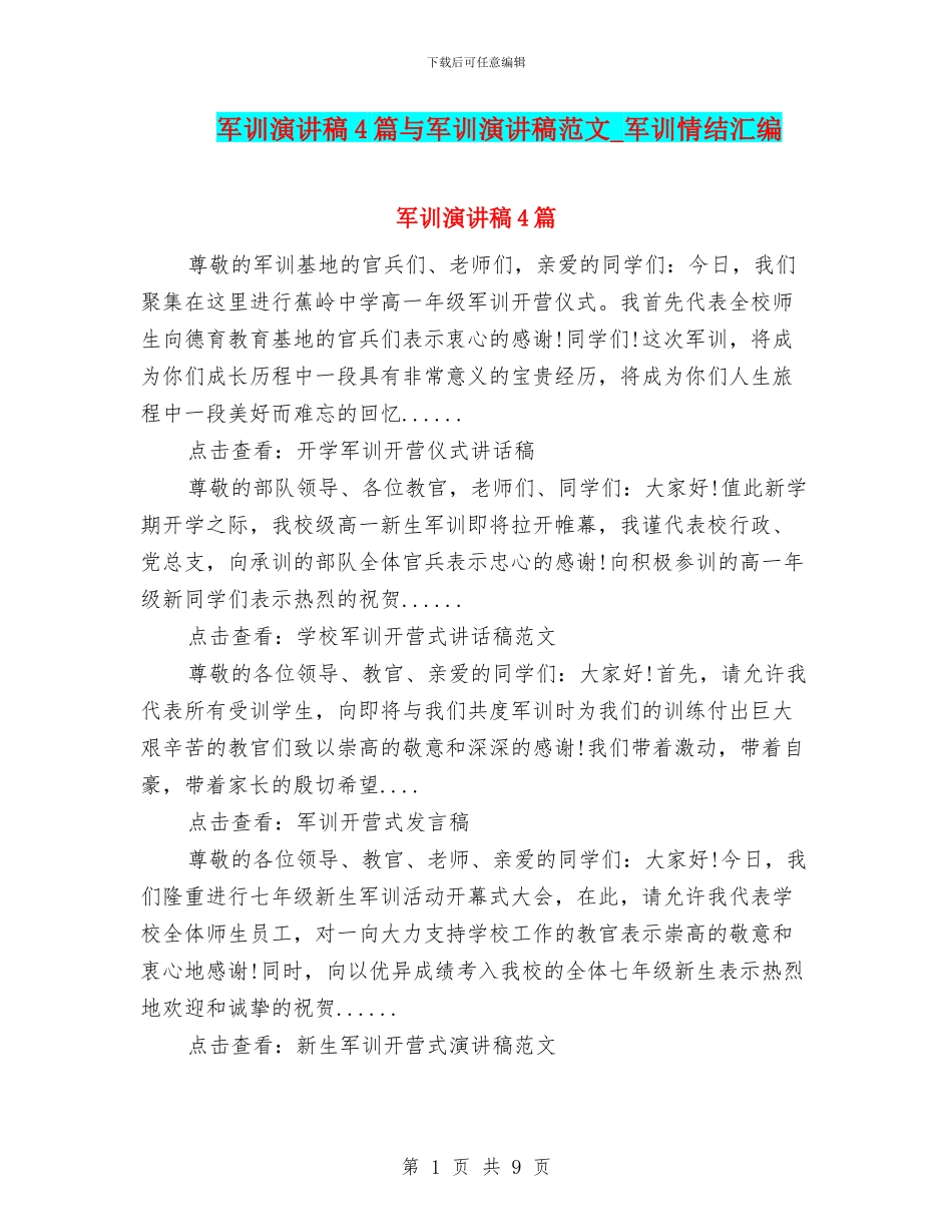 军训演讲稿4篇与军训演讲稿范文_第1页