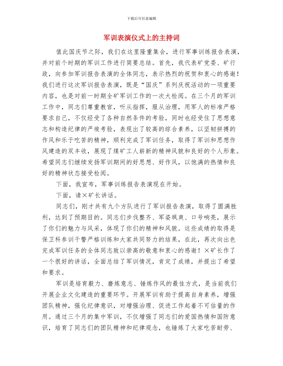 军训汇报表演词与军训表演仪式上的主持词汇编_第3页