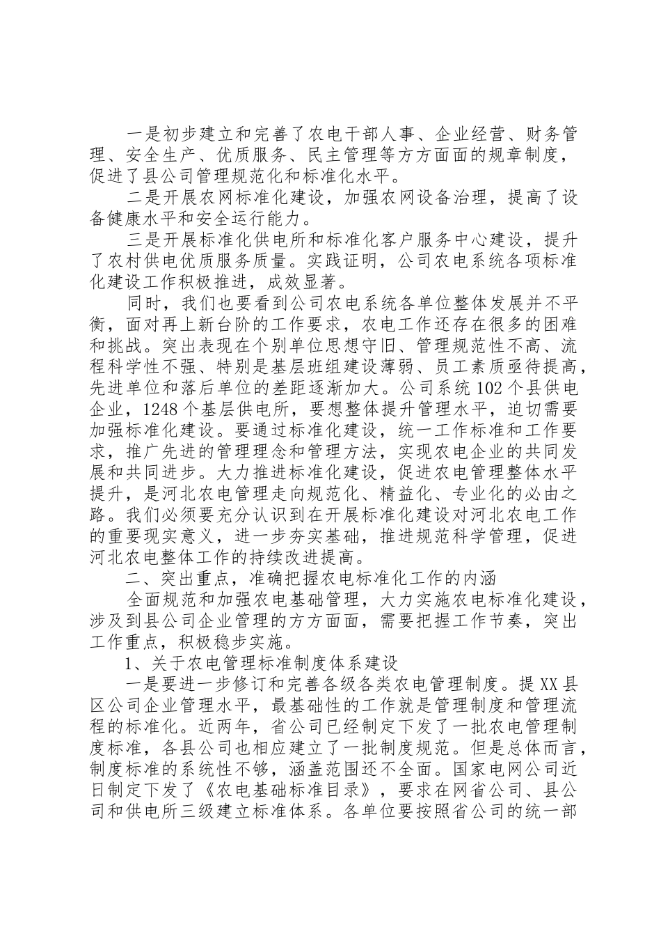 新标准化建设发言稿_第2页