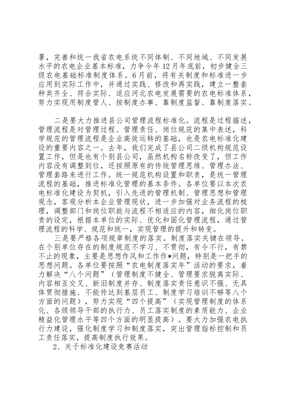 新标准化建设发言稿_第3页