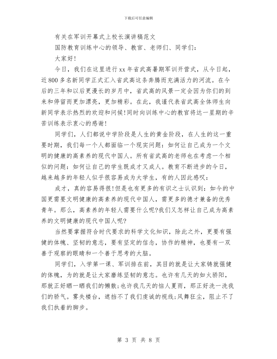军训演讲稿范文4篇与军训演讲稿范文_第3页