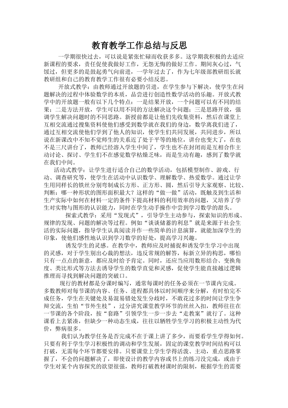 七年级英语教学工作总结与反思_第1页