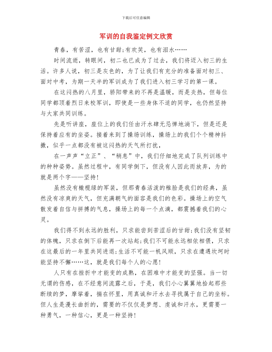 军训的自我鉴定与军训的自我鉴定例文欣赏汇编_第3页
