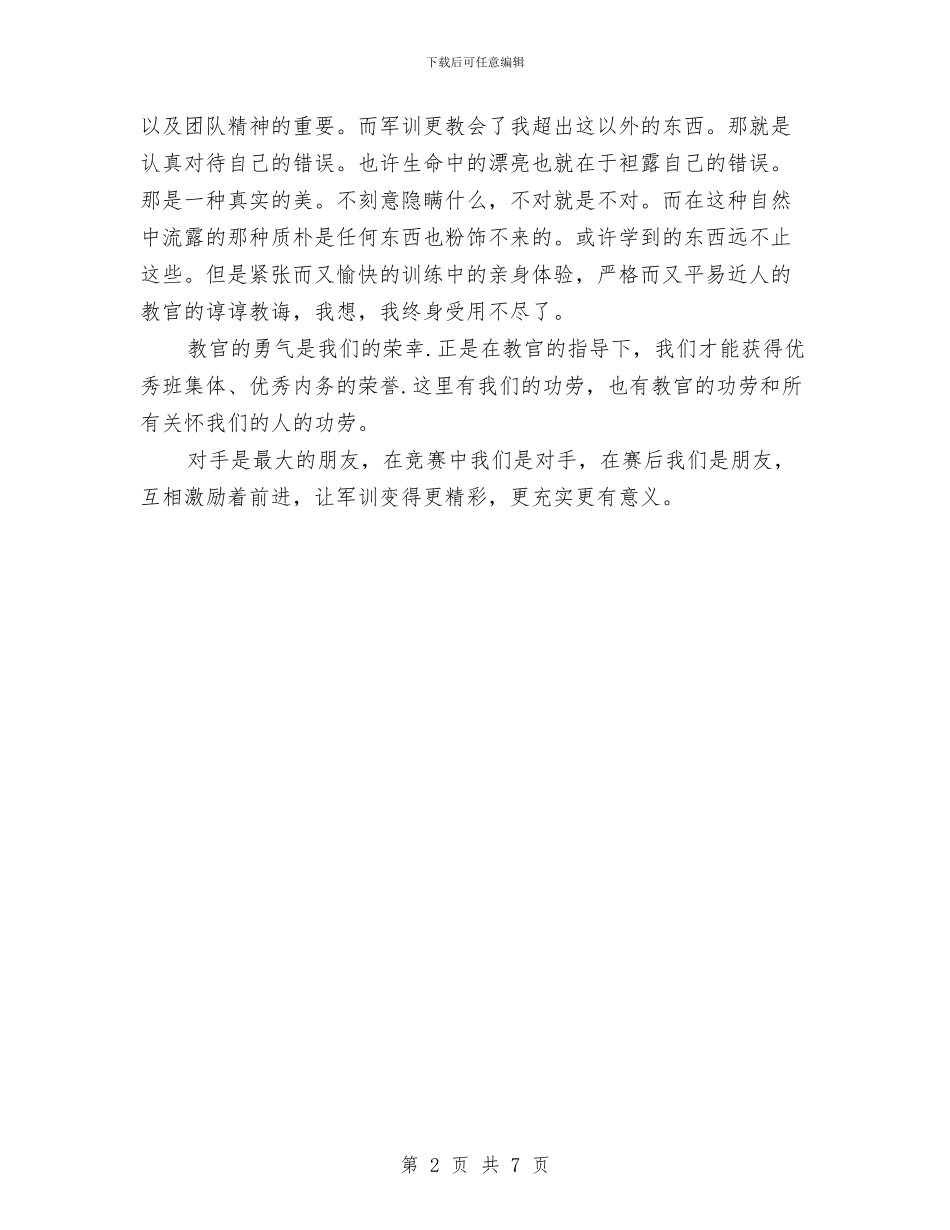 军训结束演讲稿范文与军训结束的演讲稿汇编_第2页