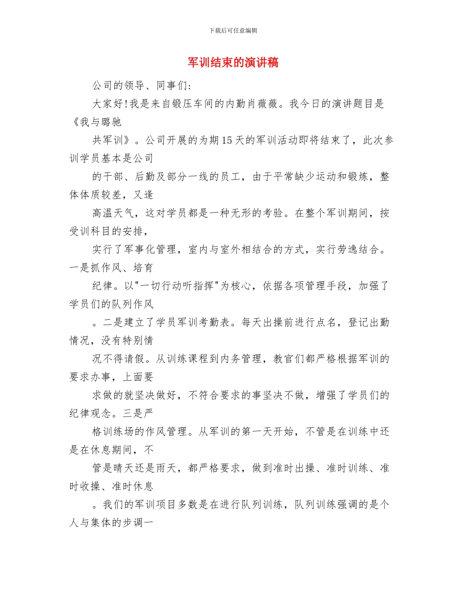 军训结束教官讲话稿范本与军训结束的演讲稿汇编_第3页