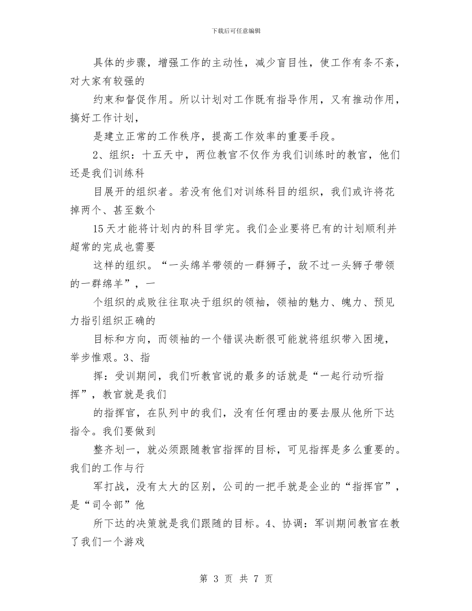 军训结束的演讲稿与军训结束讲话稿汇编_第3页