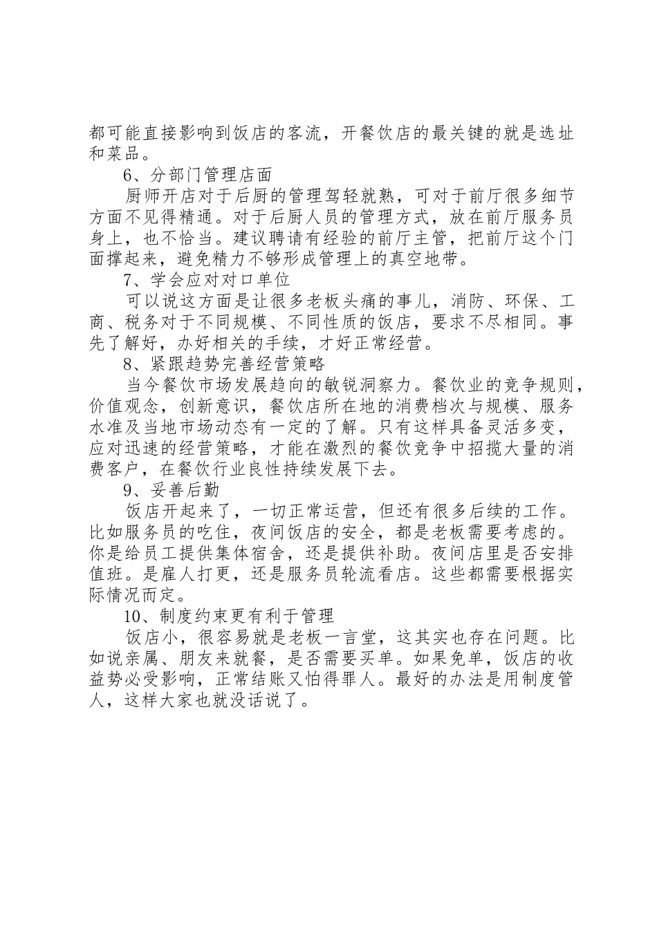 新成立的公司必须会处理的10个专业问题_第2页