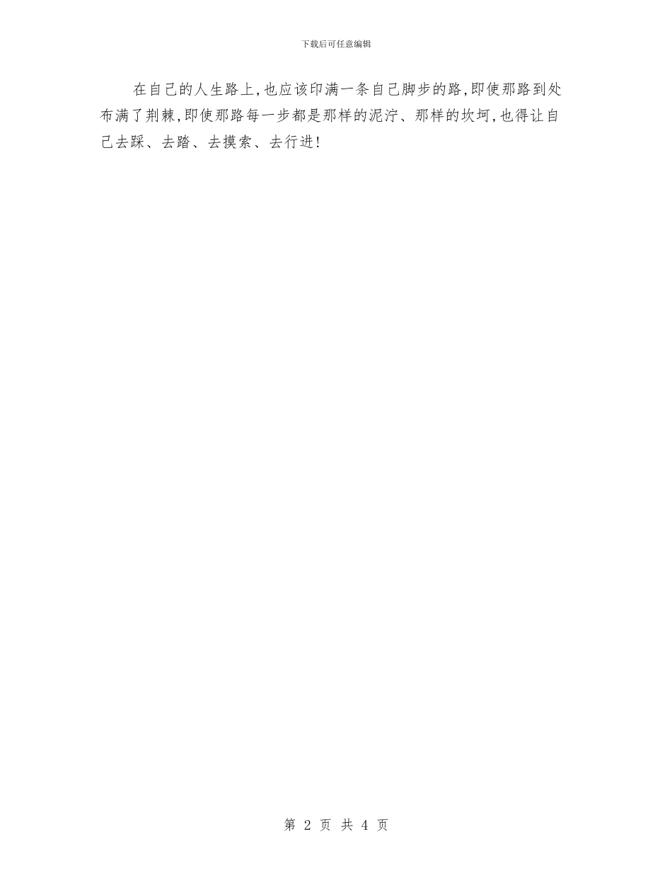 军训自我鉴定关于人生体验范文与军训自我鉴定范文800：吃苦耐劳汇编_第2页