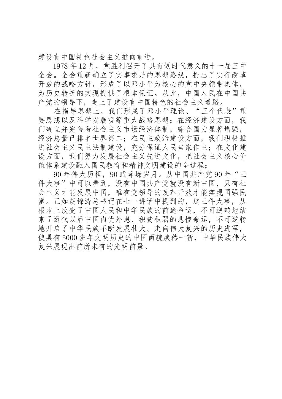 七一讲话中的三件大事及意义_第3页