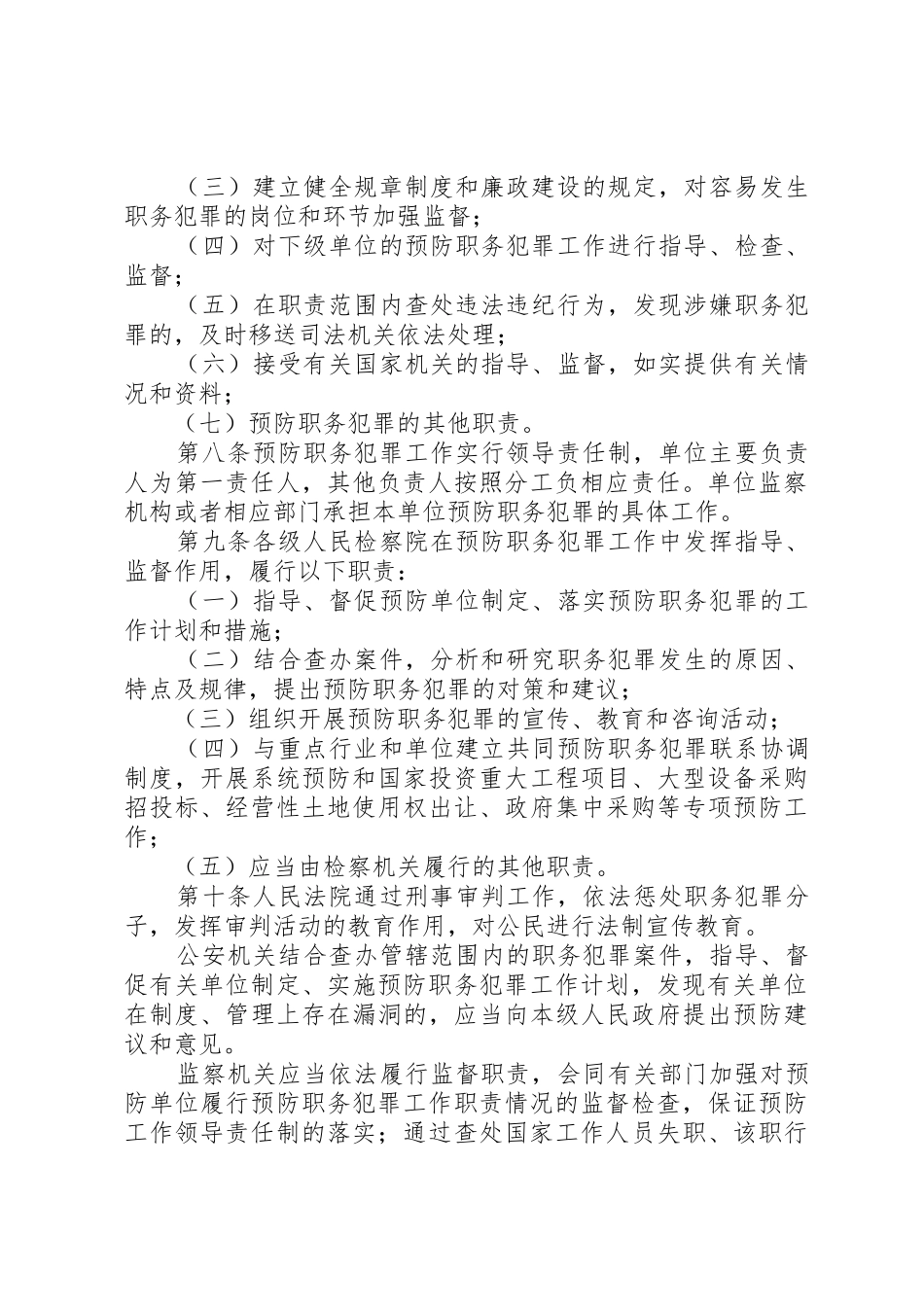 新疆维吾尔自治区预防职务犯罪工作条例_第2页