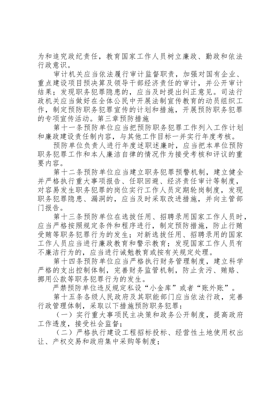 新疆维吾尔自治区预防职务犯罪工作条例_第3页