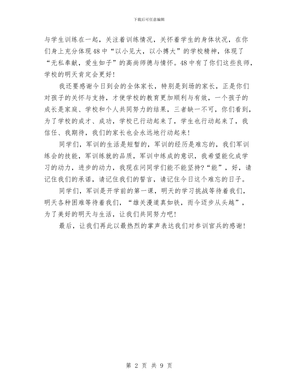 军训闭幕式领导讲话稿范文与军转干部解放思想大讨论活动的心得体会汇编_第2页