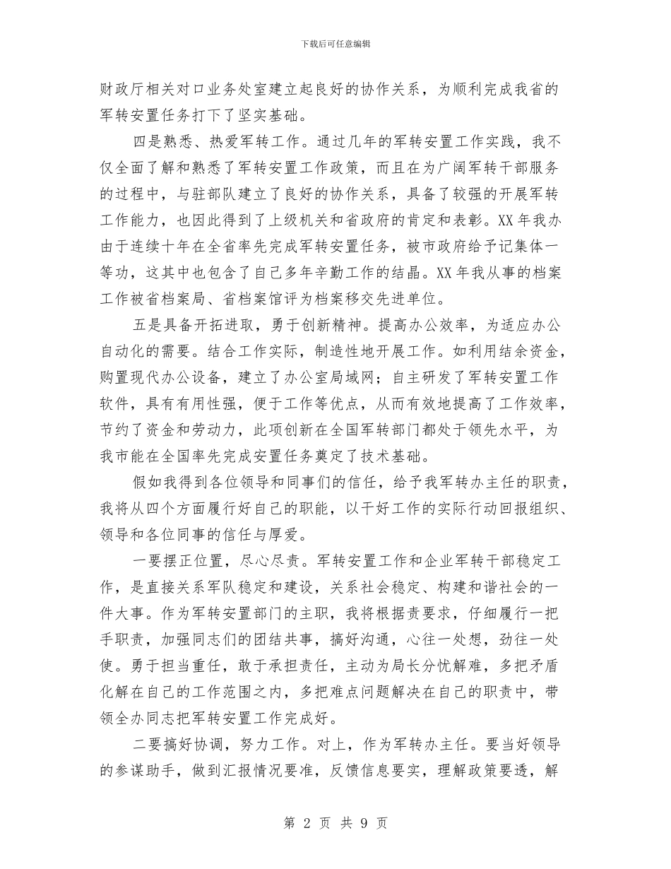 军转办岗位个人演讲与军转安置工作会议发言提纲汇编_第2页