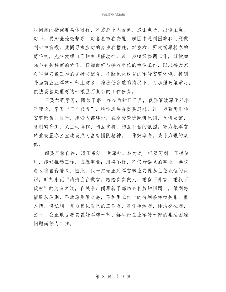 军转办岗位个人演讲与军转安置工作会议发言提纲汇编_第3页