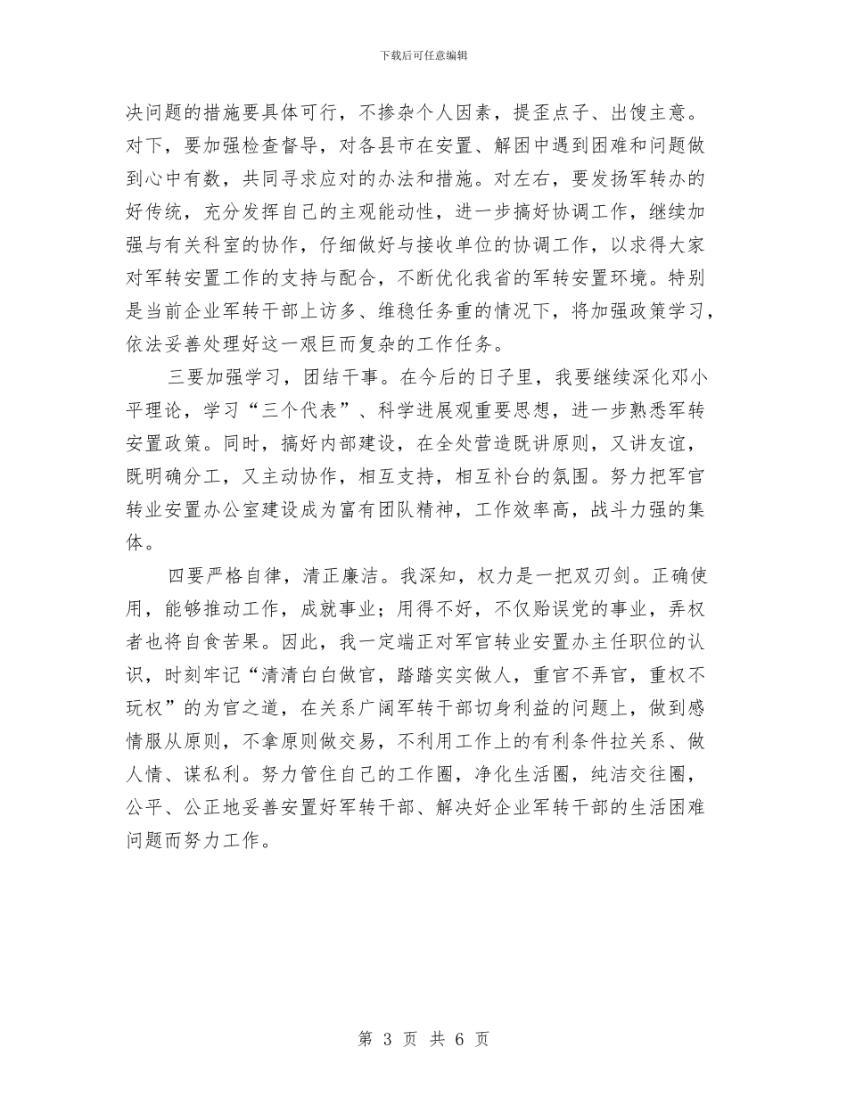 军转办岗位个人演讲与农业主导产业基地发展规划汇编_第3页