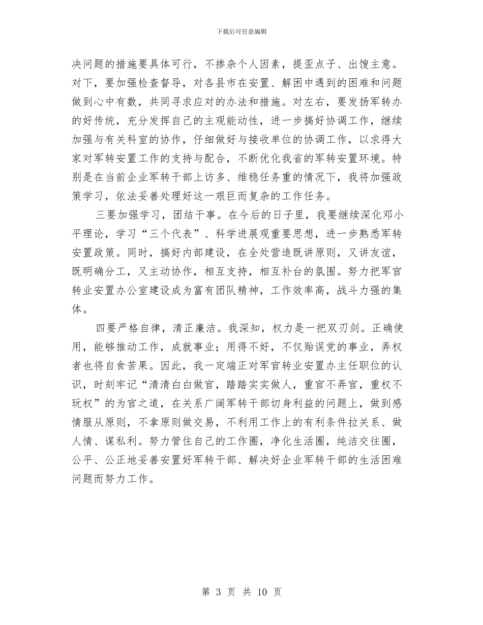 军转办主任竞争上岗演讲稿与军转干部解放思想大讨论活动的心得体会汇编_第3页