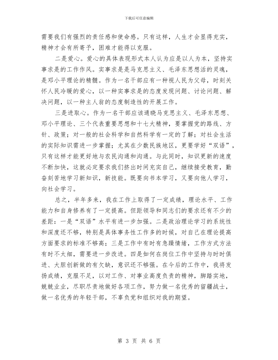 军转地干部2024年度年终个人工作总结与军队个人工作总结汇编_第3页