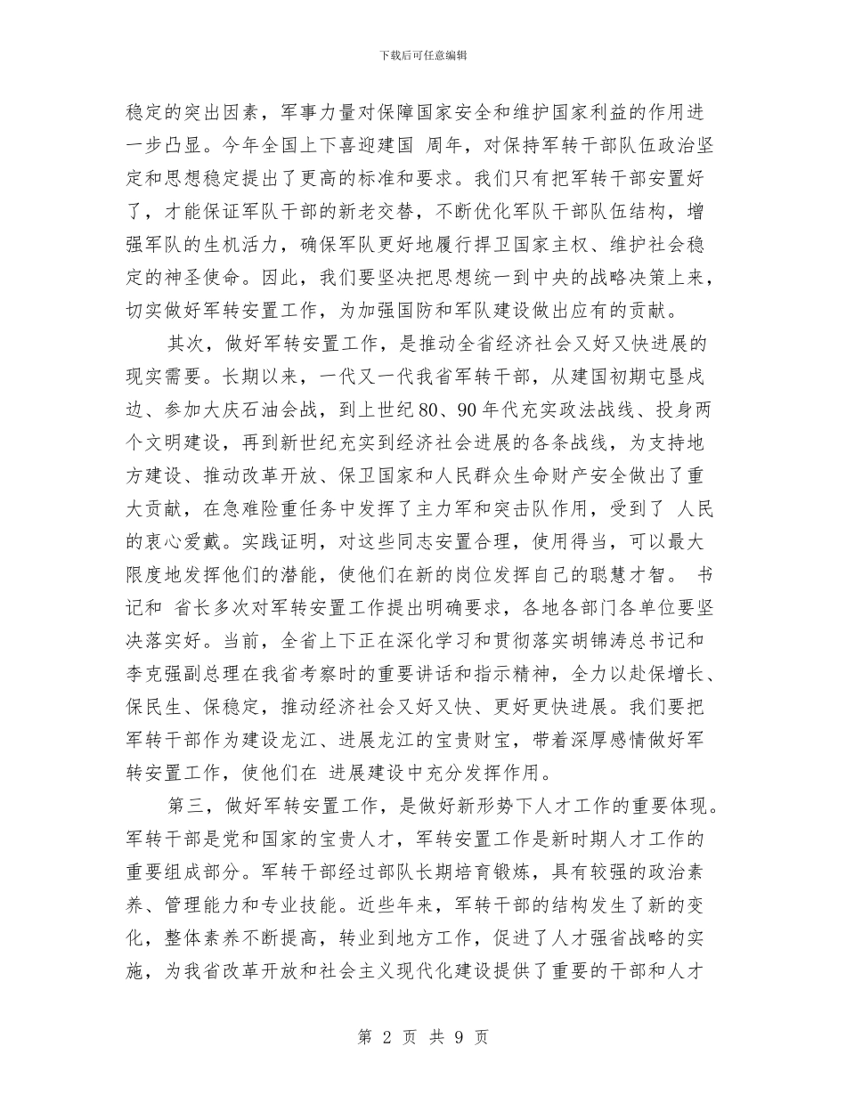 军转安置工作会议发言提纲与农业主导产业基地发展规划汇编_第2页