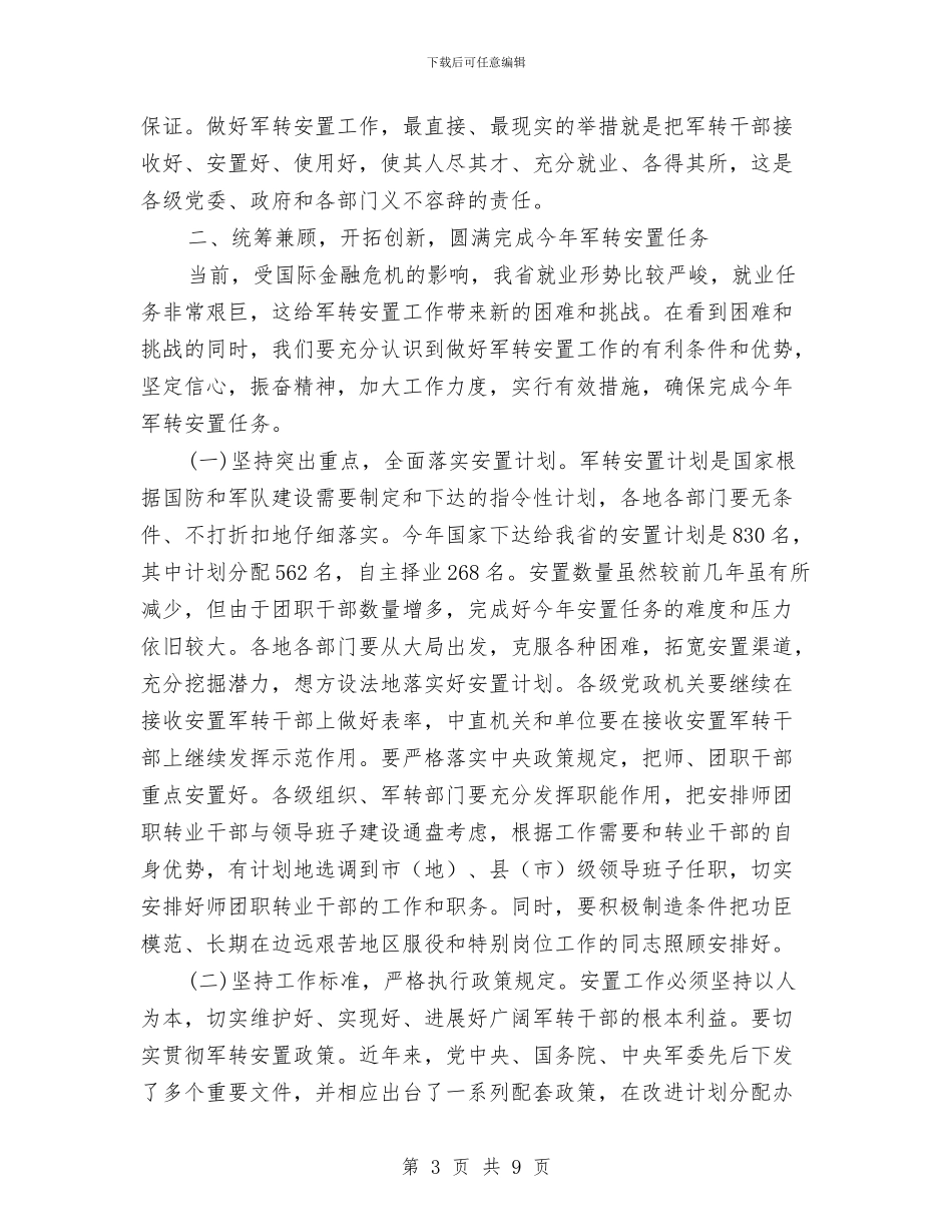军转安置工作会议发言提纲与农业主导产业基地发展规划汇编_第3页