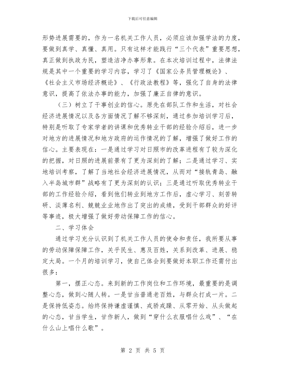 军转干部个人学习总结与军转干部学习科学发展观心得体会汇编_第2页