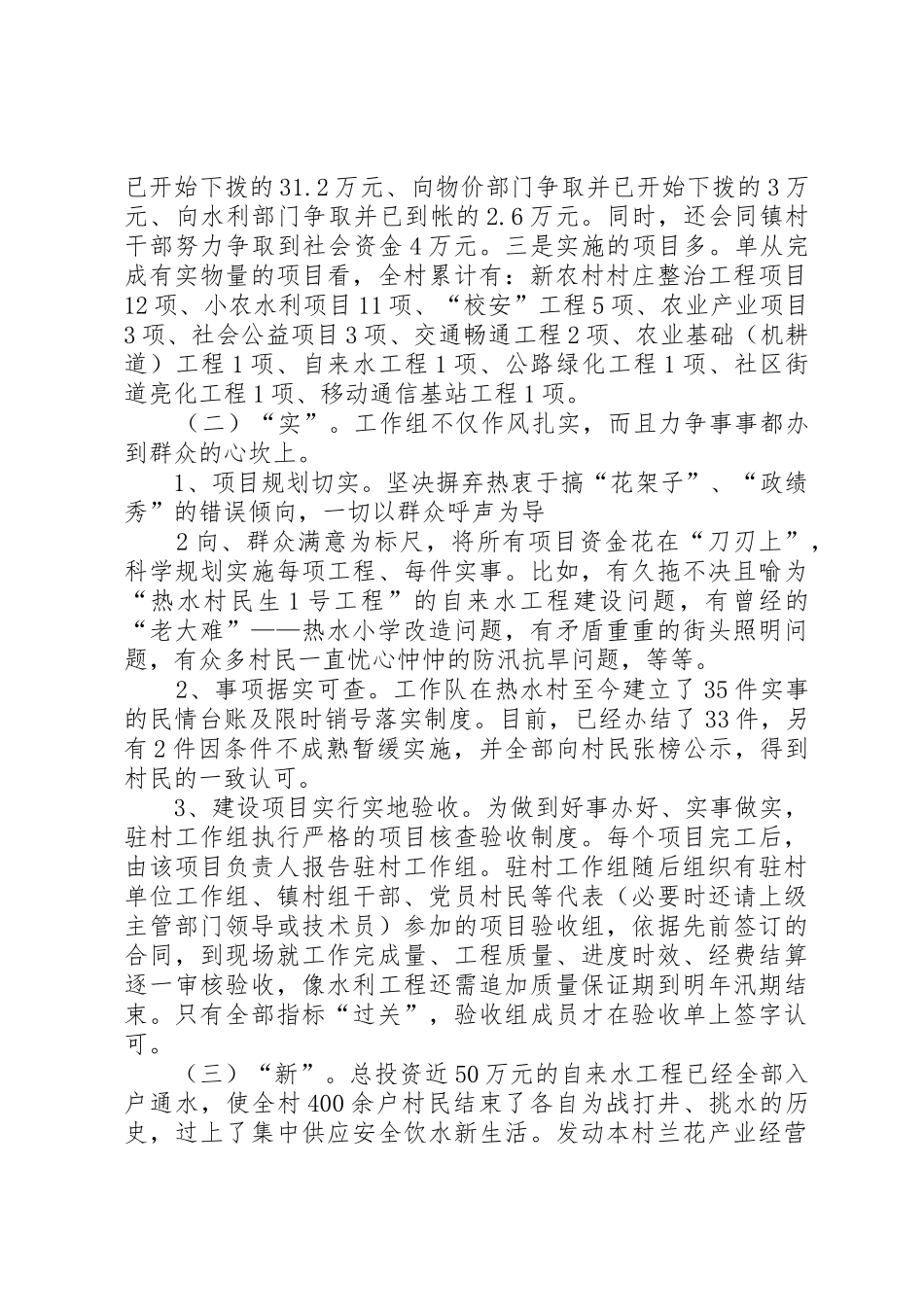 新农村建设总结_第2页