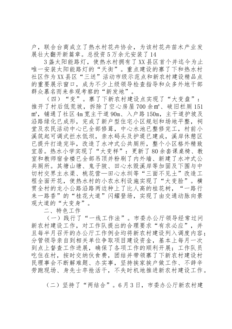 新农村建设总结_第3页