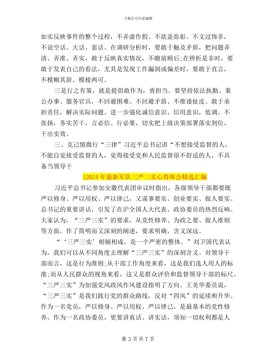 军队三严三实思想汇报_第3页