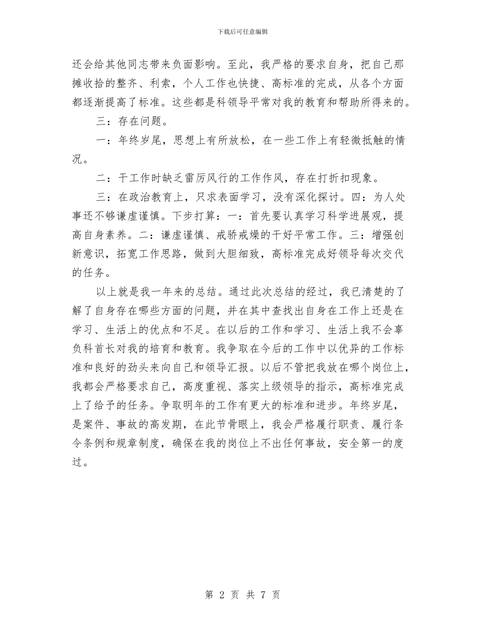 军队个人年终的工作总结与军队党支部年度总结汇编_第2页