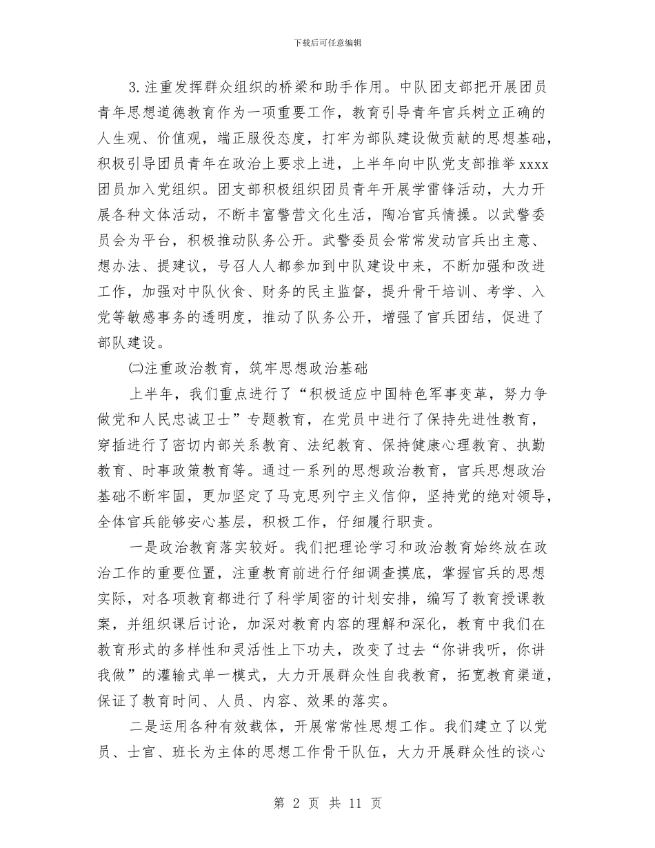 军队党支部工作总结模板推荐与军队团支部工作总结范文汇编_第2页