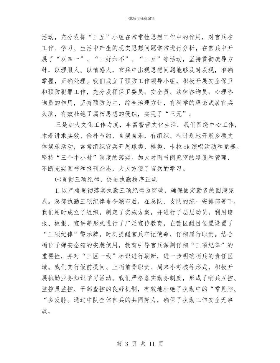 军队党支部工作总结模板推荐与军队团支部工作总结范文汇编_第3页