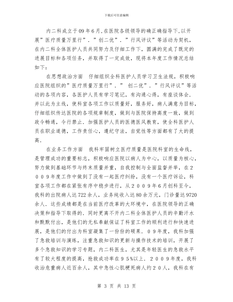 军队医院医生半年度工作总结与军队士兵入党申请书总结汇编_第3页