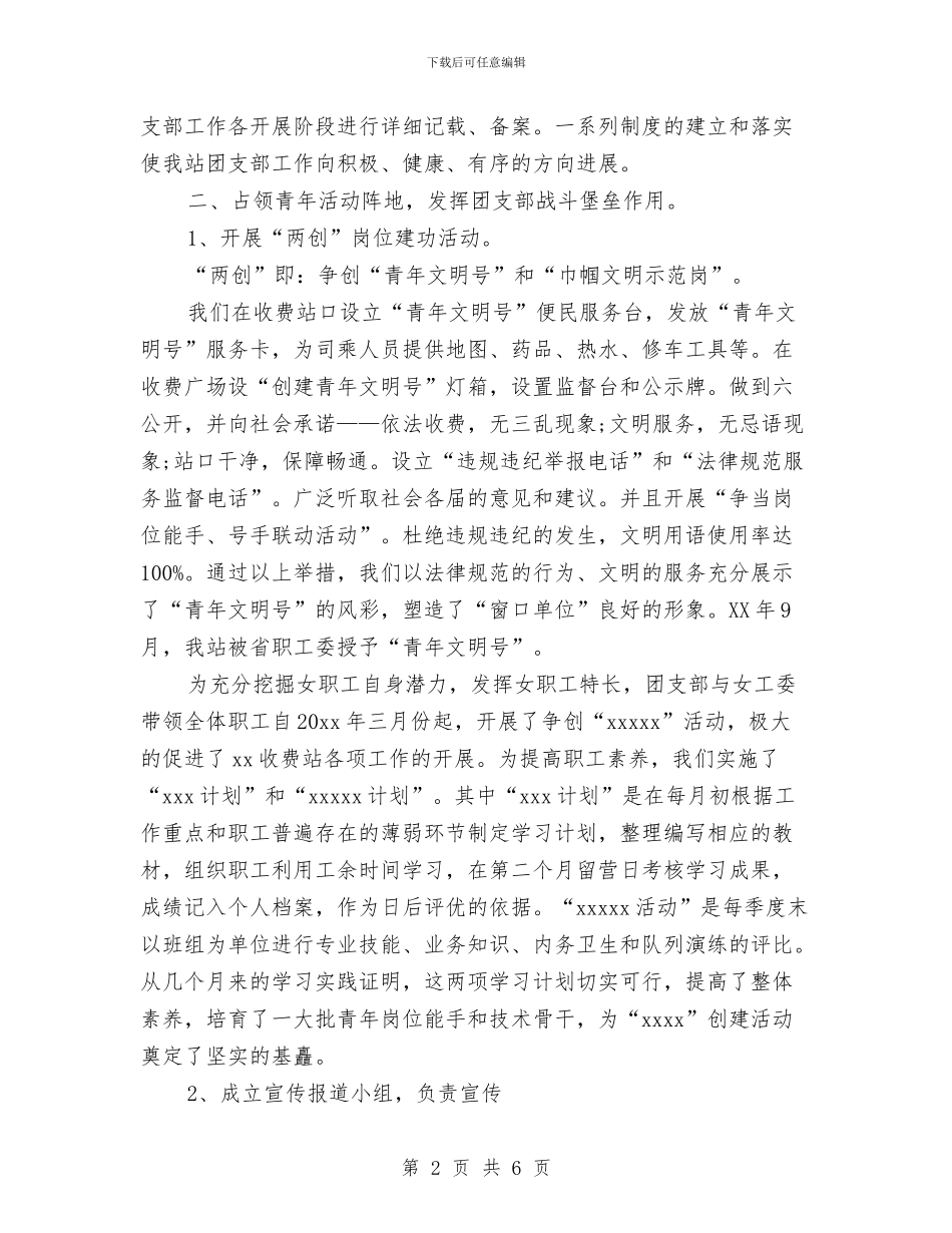 军队团支部工作总结范文与军队士兵入党申请书总结汇编_第2页