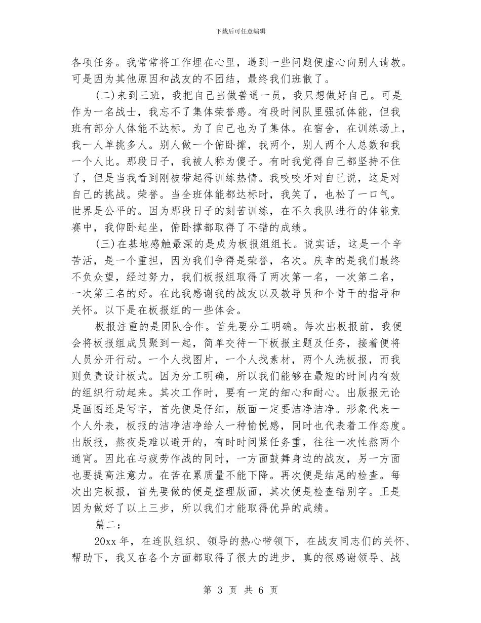 军队基层官兵年终个人工作总结_第3页