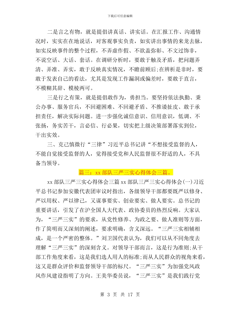 军队士兵三严三实范文与农业三严三实对上级意见汇编_第3页