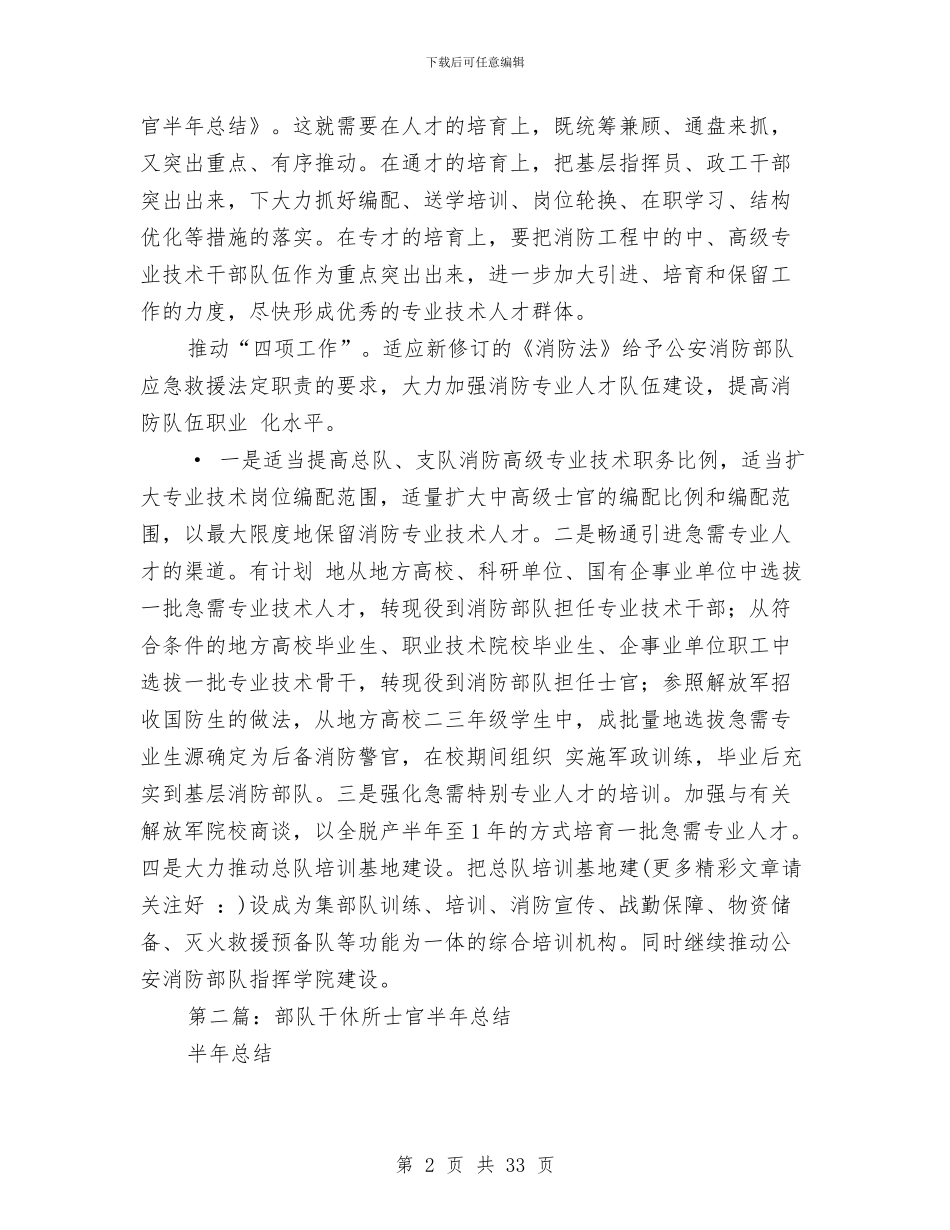 军队士官半年工作总结与军队年终工作总结汇编_第2页