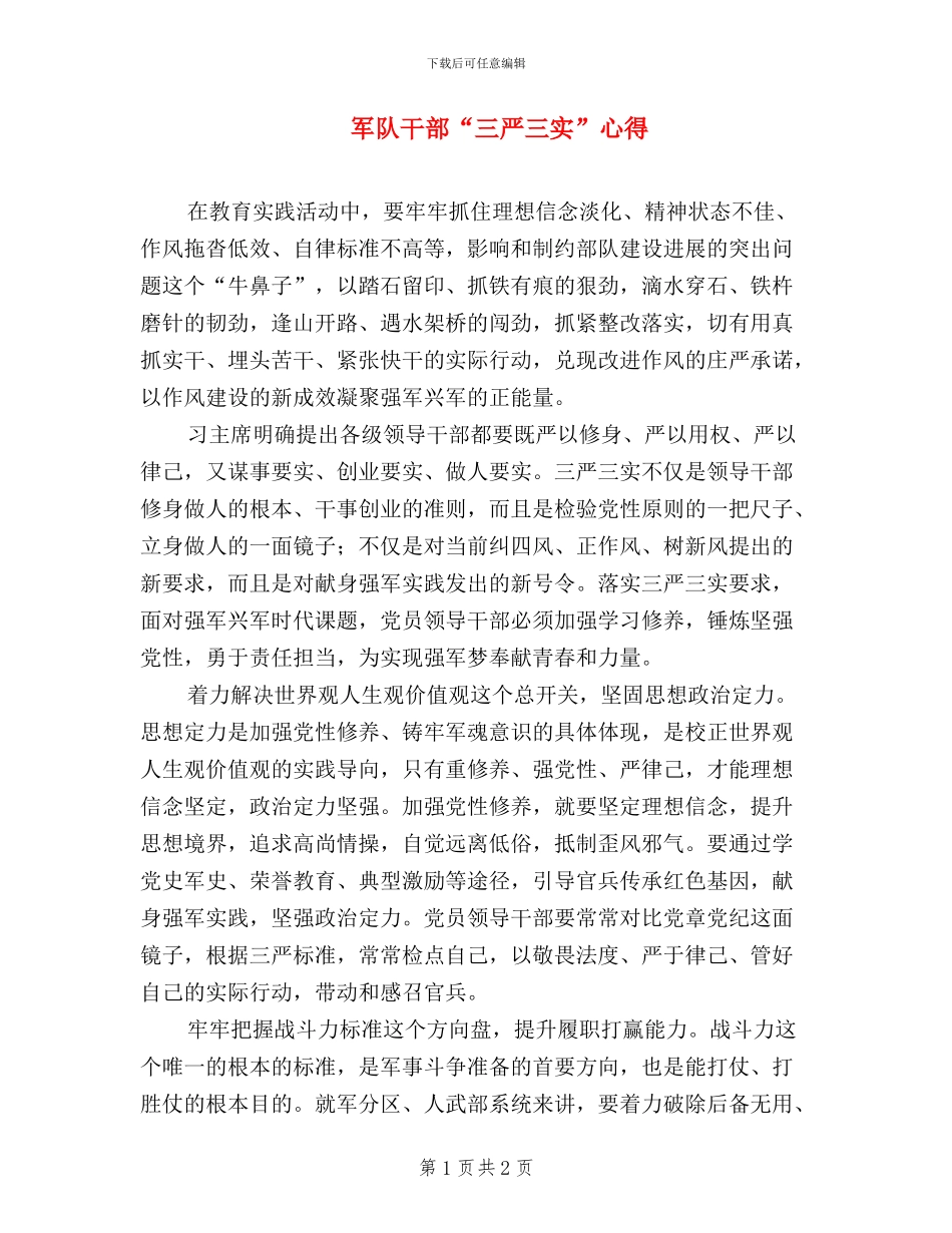 军队干部“三严三实”心得_第1页
