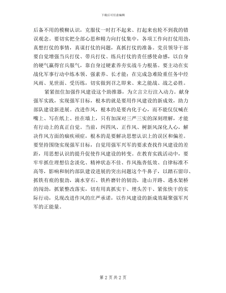 军队干部“三严三实”心得_第2页