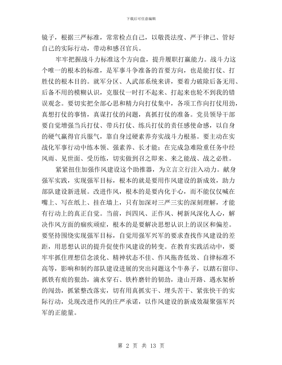 军队干部“三严三实”心得与农业三严三实对上级意见汇编_第2页