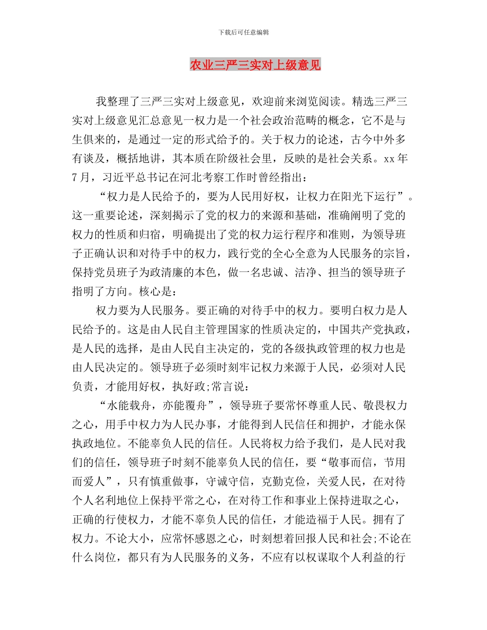 军队干部“三严三实”心得与农业三严三实对上级意见汇编_第3页