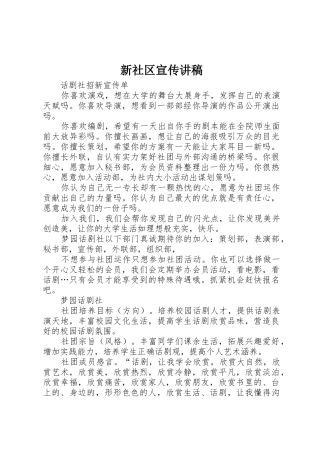 新社区宣传讲稿