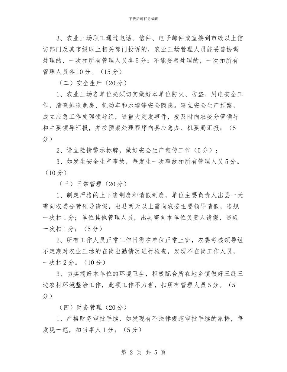 农业三场目标管理工作方案与农业中心廉政承诺书汇编_第2页