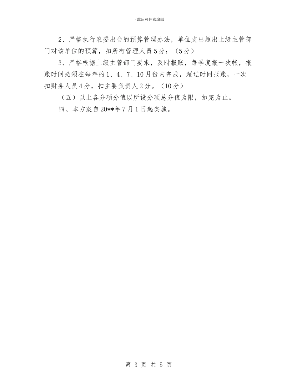 农业三场目标管理工作方案与农业中心廉政承诺书汇编_第3页